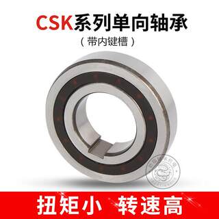 新品单向轴承CSK/608/6200/6201/6202/6203/6204/6205/6206/6207/