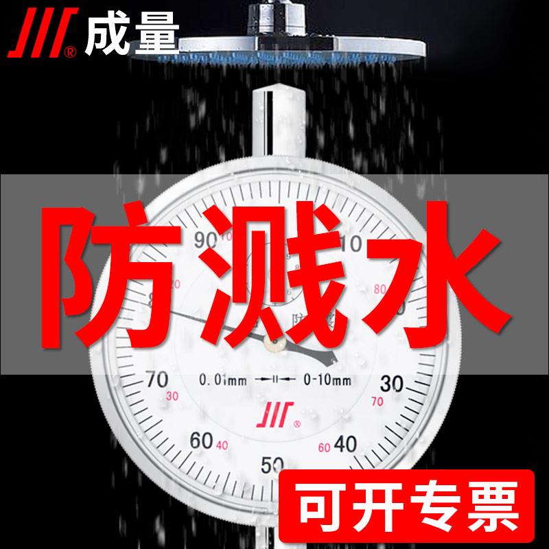 成量高精度百分表防震防水千分表小校表测头0-1-3-5-10-50*0.01mm
