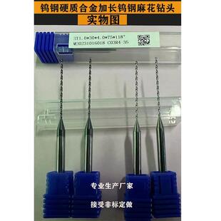 1.5 加长钻头超硬合金钨钢钻头涂层加长麻花钻不锈钢铜铝打孔0.3