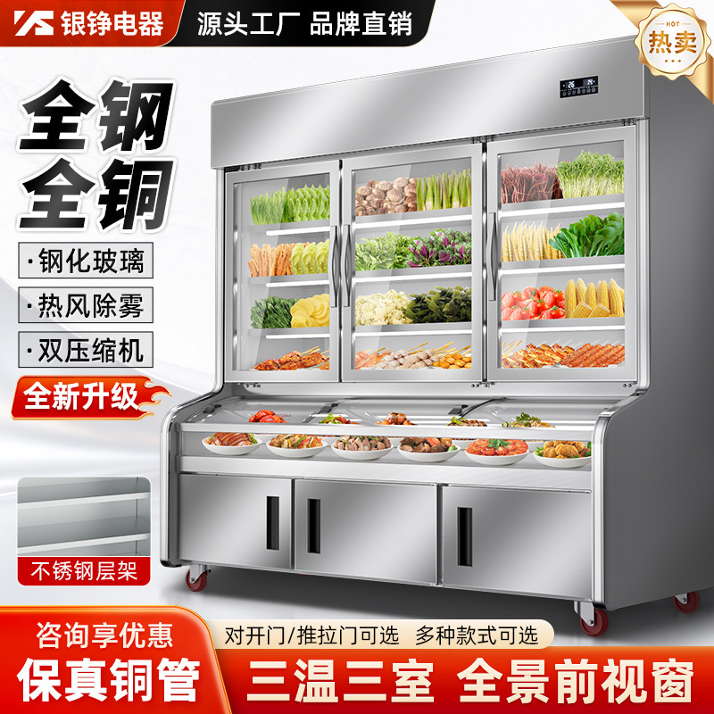 银铮点菜柜商用麻辣烫烧烤串串饭厅炸串展示柜冷藏冷冻三温点菜柜