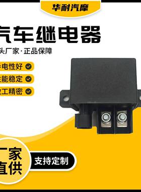 汽车大功率继电器启动预热继电器12V24V150AV23132-B2002-A200