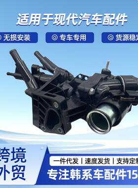 256003C660适用于现代起亚汽车配件节温器总成25600-3C660