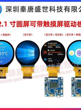 2.1寸TFTLCD屏480*480分辨率RGB接口IPS显示屏小显示屏液晶