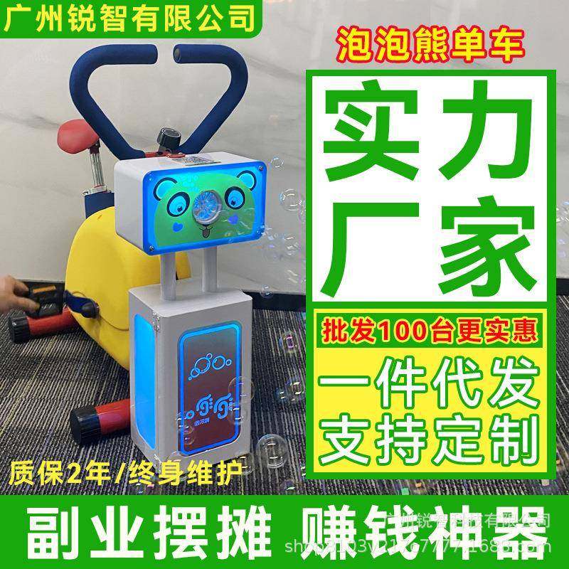 泡泡单车摆摊项目广场游乐地摊设备儿童户外小本创业商用游戏机