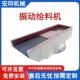 矿用直线振动给料机新型多功能棒条砂石喂料机槽式 震动筛分放矿机