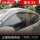 适用于宝马X3晴雨挡宝马新X3车窗雨眉挡雨板防雨档2018款 x3改装