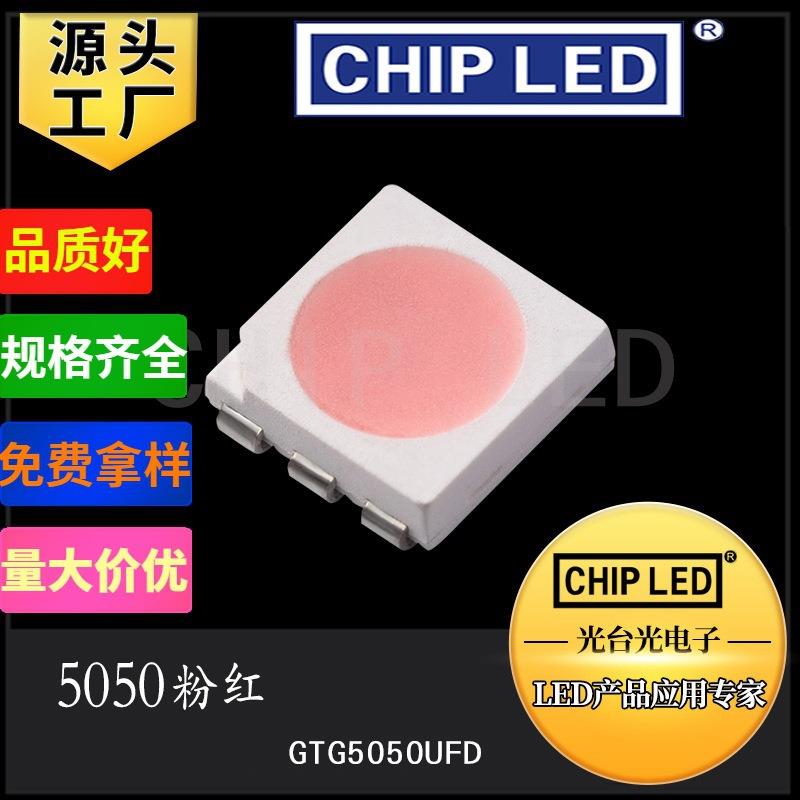 led灯珠贴片灯5050大功率灯珠粉红色粉光粉灯SMD灯珠发光二极管