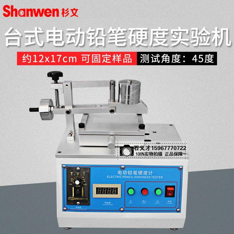 电动触屏铅笔硬度试验机/硬度计台式电动铅笔硬度实验机LX5608型