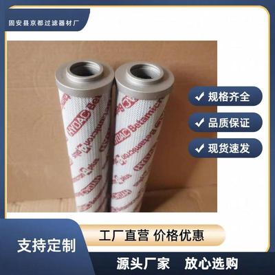 电厂钢厂煤矿厂液压油滤芯替代贺德克0280D010BN4HC液压油滤芯