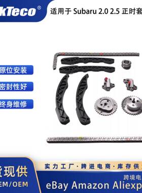 正时链条套件适用于斯巴鲁2.0L2.5L11-1513143AA110