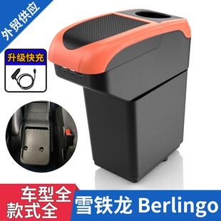 适用雪铁龙berlingo扶手箱Citroenberlingo专用中央手扶箱内饰件