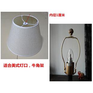 台灯配件美式灯口灯罩牛角架客厅落地灯罩锥形灯伞其他