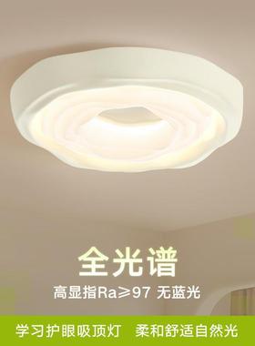 全光谱吸顶灯创意曲奇主卧室灯现代简约护眼奶油风法式儿童房灯具
