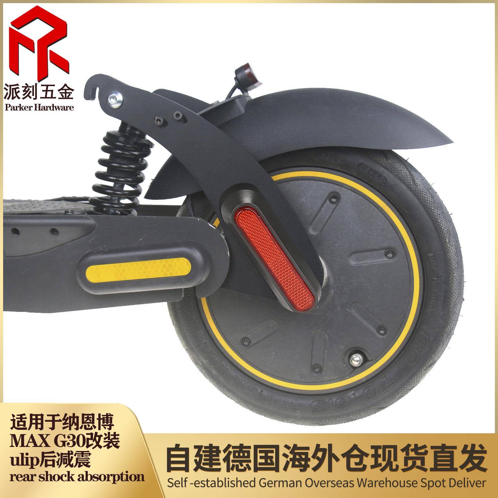 适用于9号MaxG30G30LG30E系列电动滑板车改装锰钢后减震套件