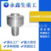 山西锻件生产A668D推力头毛坯推力头 粗车 不锈钢锻件