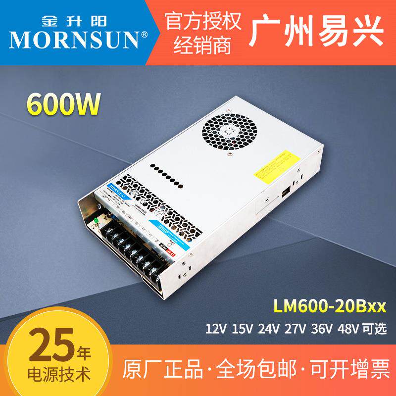 金升阳600W机壳开关电源LM600-20B24v12v15v48v220v变压器led