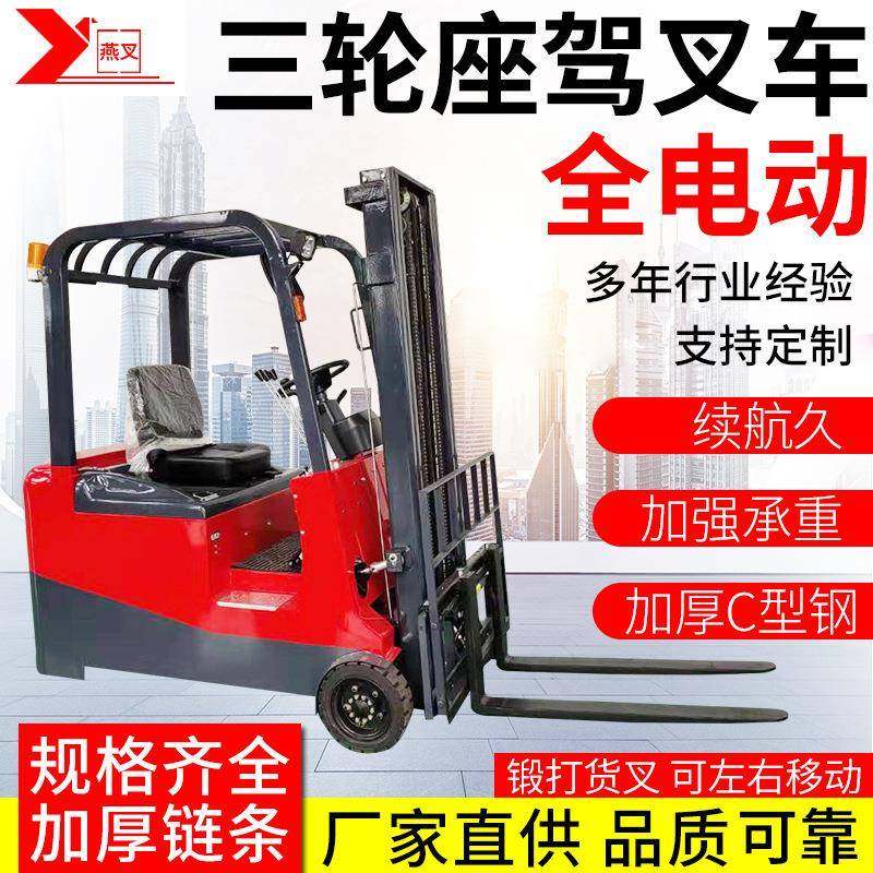 2T全电动堆高叉车无腿电动堆高机配重式三轮座驾式电动叉车定制,包装,五金配件包装,淘宝优惠券,粉丝福利购,淘宝优惠卷