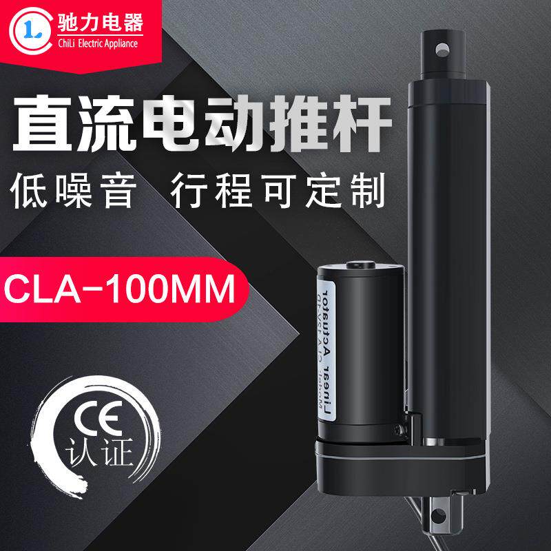 100mm行程电动推杆电动伸缩杆12V24V推杆电机电动家用面条机推杆