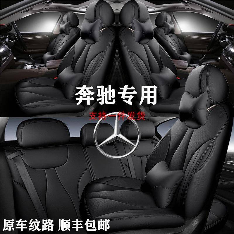 奔驰GLC260L真皮座椅套C260LGLC300Lglb200E300LE260汽车坐垫