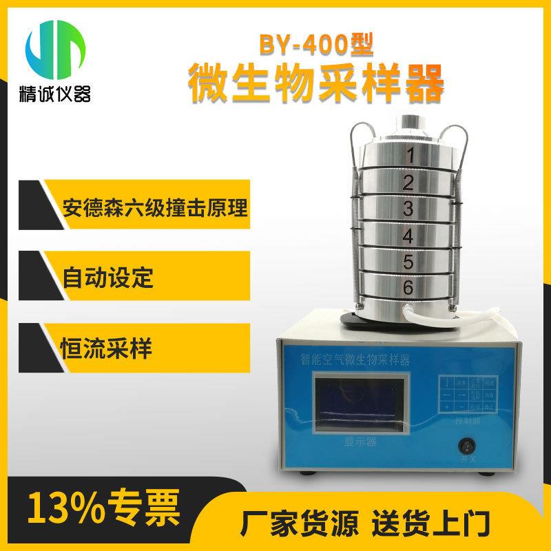 空气微生物采样器智能六级空气微生物电子流量计细菌采样仪