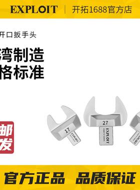 开拓14*18开口头8-65MM扭力扳手配件公斤力矩扳手可换头棘轮叉口