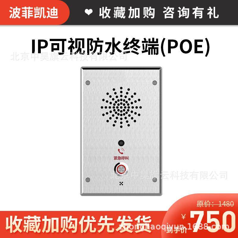 IP网络可视对讲主机系统银行ATM金库门禁SIP可视防水终端POE供电