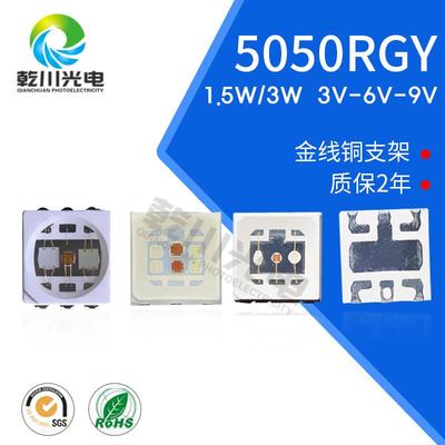 5050rgy1.5W灯珠大功率全彩5050RGB灯珠户外亮化5050红黄蓝灯珠