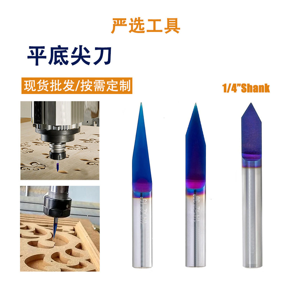 平底尖刀纳米蓝雕刻钨钢铣刀亚克力切割刀头密度板PVC木工铣刀图片