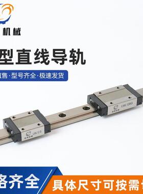 线性导轨供应LWL12B-400微型直线导轨国产直线导轨现货