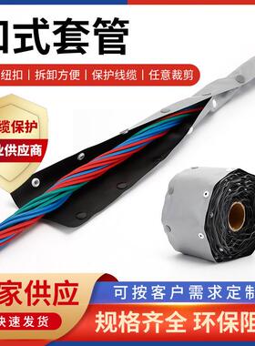 扣式套管HPC阻燃电缆包线管电线保护套束线管扣式束线带结束带
