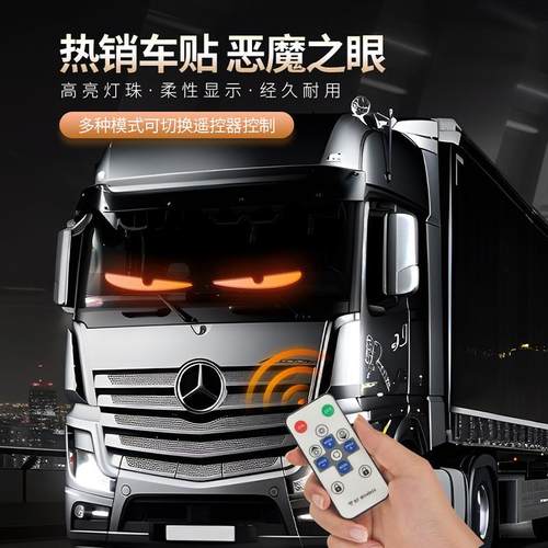 新品恶魔眼LED柔性屏汽车内饰灯卡车车窗装饰灯个性化广告屏