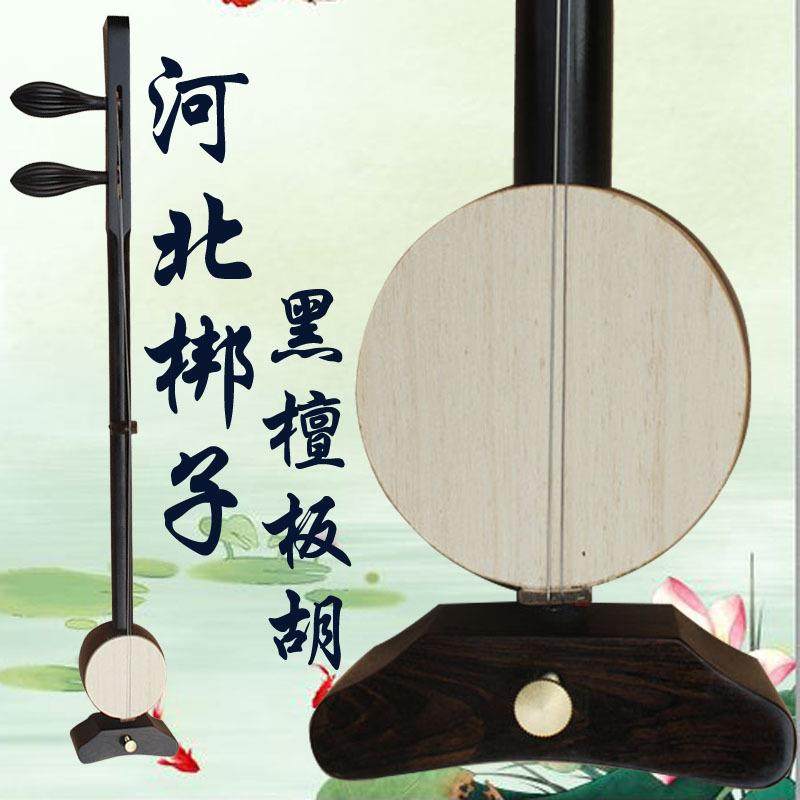 乐魂直销专业黑檀河北梆子板胡圆杆粗杆乐器送盒子专业用,金属材料及制品,金属加工件/五金加工件,淘宝优惠券,粉丝福利购,淘宝优惠卷