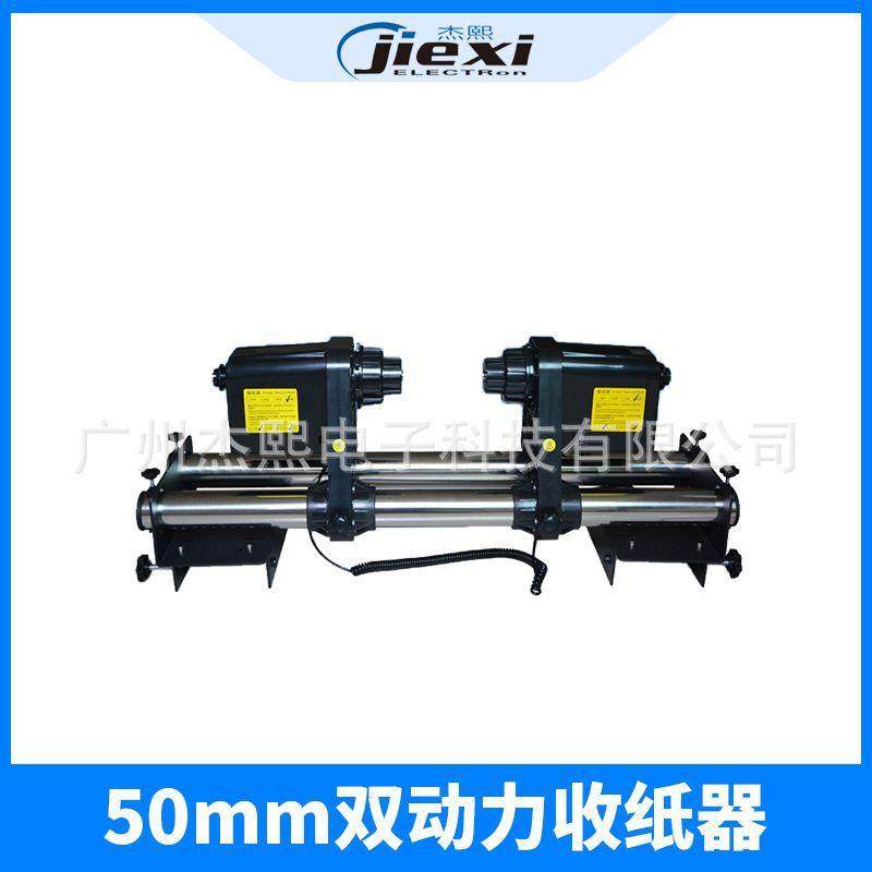 直销写真机收纸器50mm双圆管双动力收纸器，写真机通用收纸器