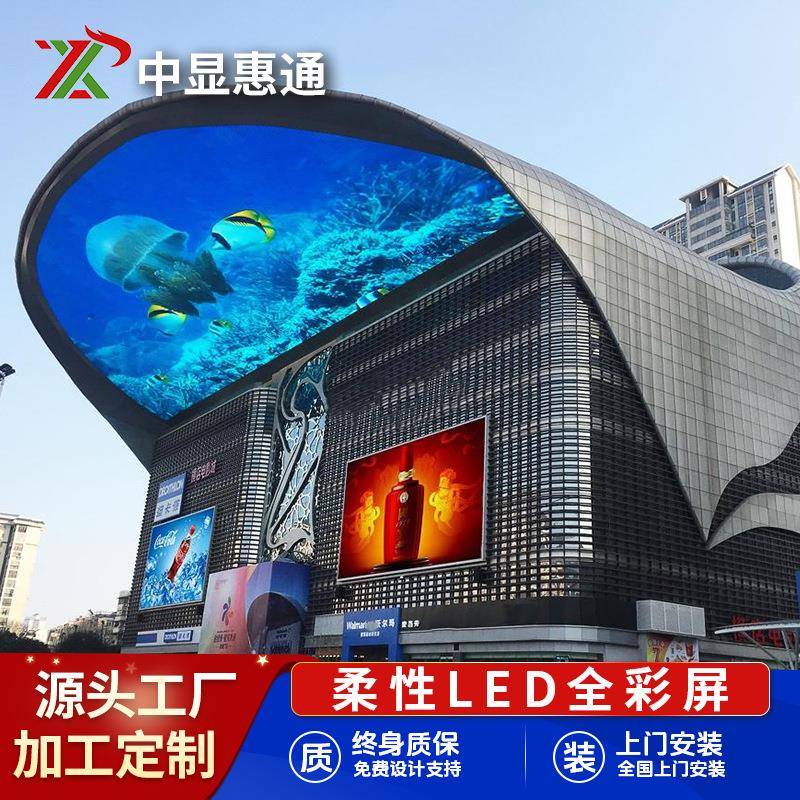 led柔性显示屏曲面屏创意弧形屏软屏室内p1.25p2异形屏全彩广告屏