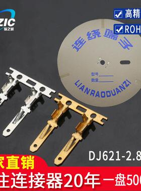 DJ621-2.8四方插簧连接器冷压接线连饶插簧端子接插件磷青铜簧片