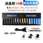 液晶屏显示16充多槽多用电池型号充电器五号7号AA3.7V1.5V充电器