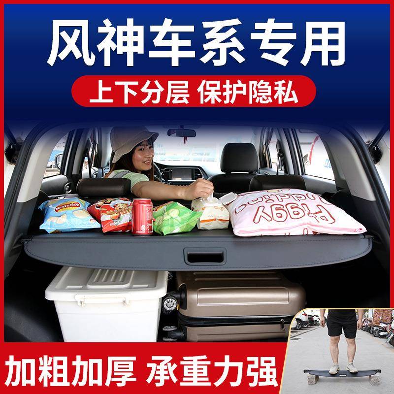 适用东风风神AX7遮物帘后备箱隔板景逸X5AX5AX3尾箱遮物板装饰