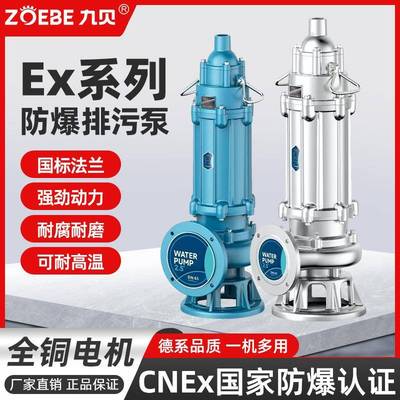 WQB防爆潜水排污泵化工专用潜污泵带证矿用隔爆型污水泵潜水式