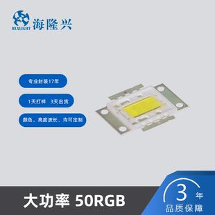 大功率50WLED灯珠rgb贴片三安大芯片集成大功率灯珠led集成光源