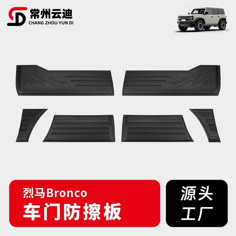 适用福特烈马车门防撞条改装车身防擦装饰板门边防刮蹭防护板配件