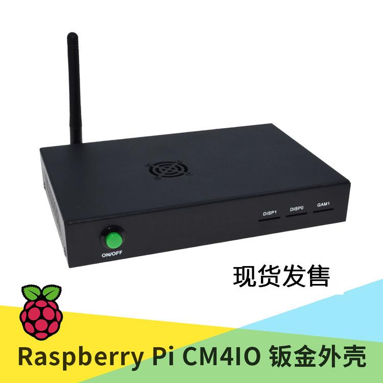 树莓派CM4IO扩展板金属磨砂外壳