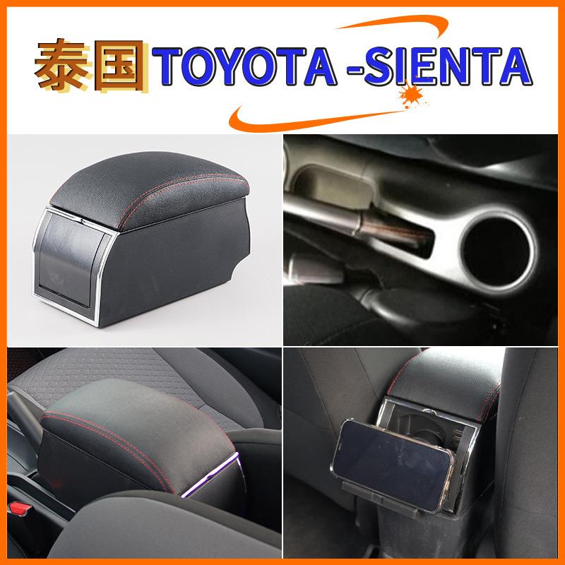 适用于丰田TOYOTA-SIENTA中央扶手箱手扶箱配件改装储物盒