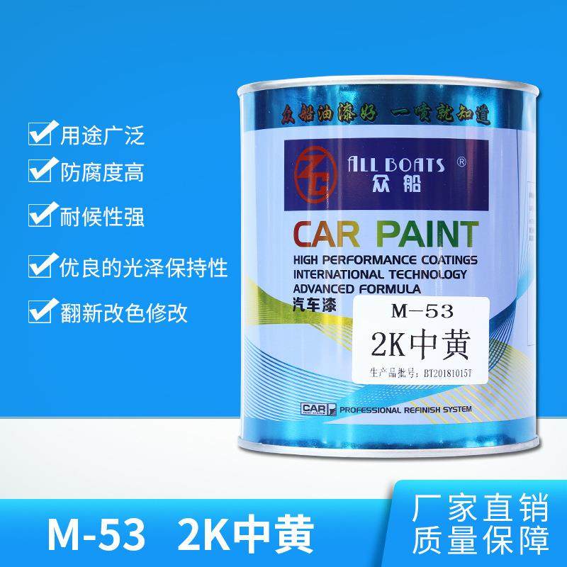 众船桶装M-532K中黄汽车表面修补耐高温喷漆直销