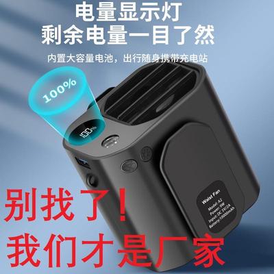 充电挂腰风扇便携移动风扇户外工作降温神器10000MA长续航大风力