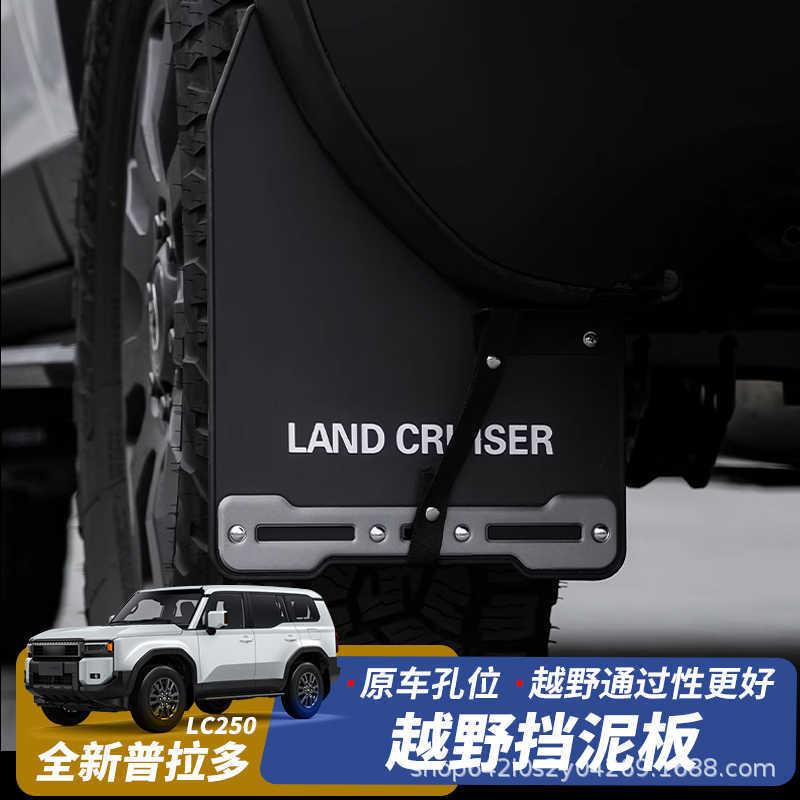 适用24-25款普拉多LC250挡泥板丰田新霸道专用后轮越野挡沙板改装