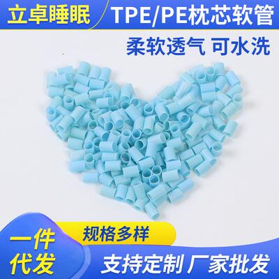 蓝色tpe软管枕芯填充物枕头管枕芯软管枕头管枕头填充物