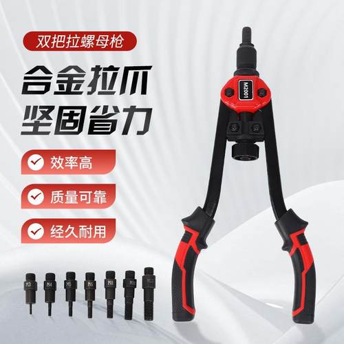 新款双把拉螺母枪高硬度合金钢手动拉铆枪铆钉螺母拉紧工具
