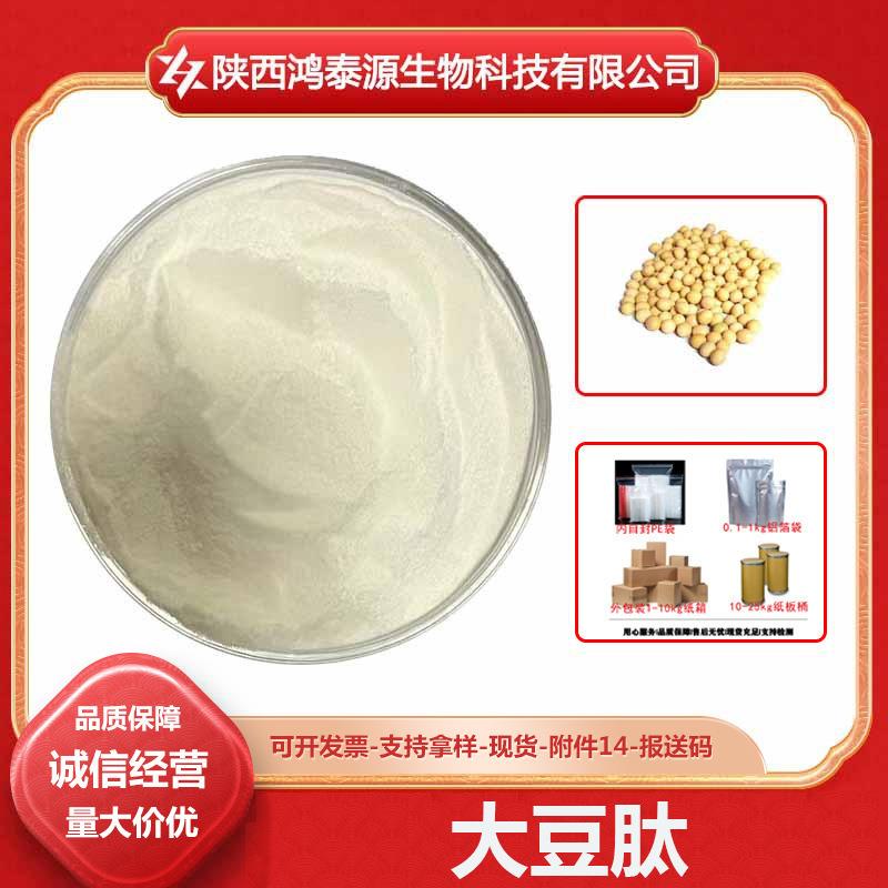 大豆肽大豆低聚肽小分子蛋白肽大豆提取物水溶现货