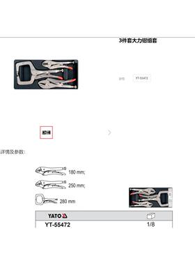 易尔拓钳子组套3件套大力钳托盘组套YT-55472YT-55473