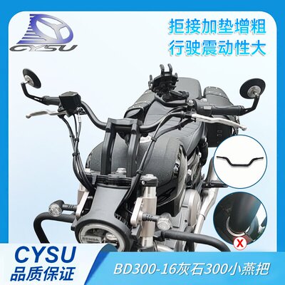 适用于奔达金吉拉300改车